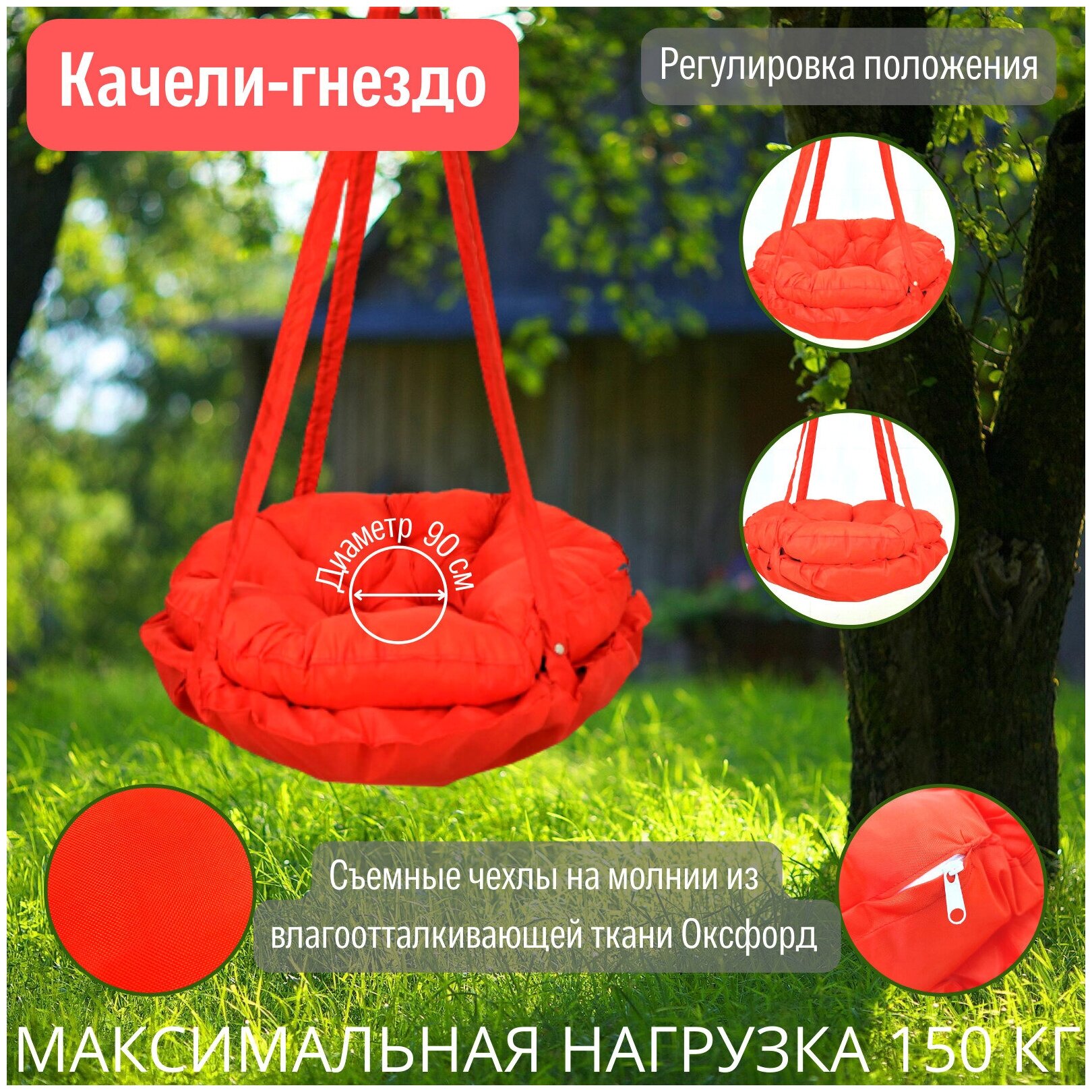 Подвесные качели гнездо