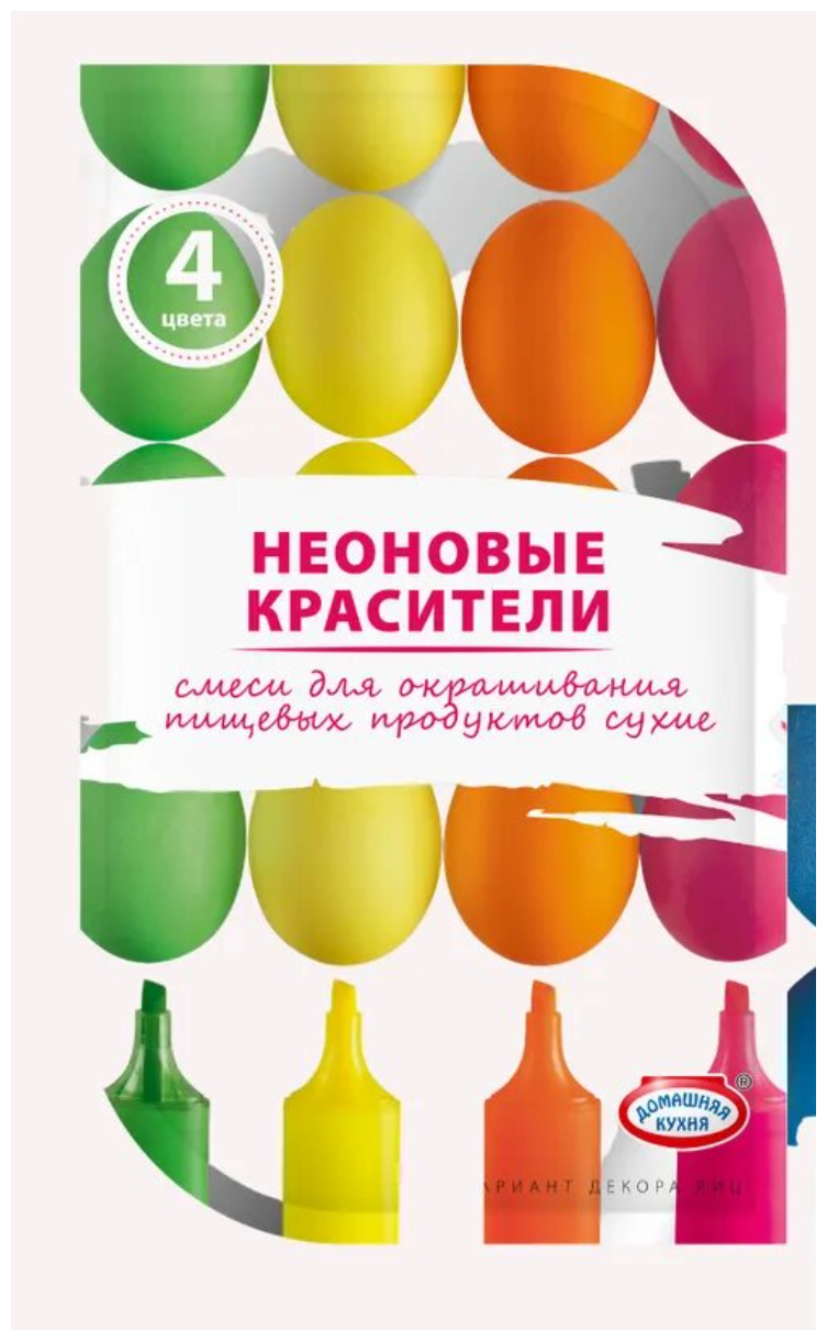 Пасхальный набор красителей для декорирования яиц ("Неоновые красители") 4 цвета: "Желтая" "Розовая" "Зеленая" "Оранжевая"