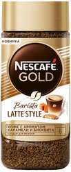 Кофе растворимый Nescafe GOLD Barista Latte Style с добавлением натурального жареного молотого ароматизированный, стеклянная банка, 85 г