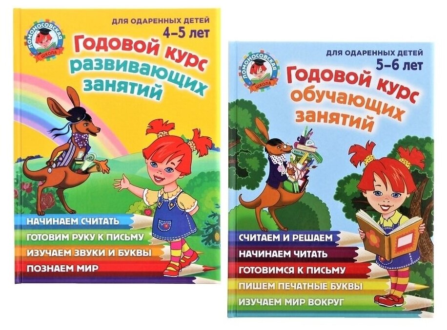 Володина Н. В. Годовой курс занятий: для детей 4-5 лет + для детей 5-6 лет (комплект 2 книги)