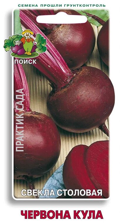 Семена Свекла Червона Кула 2г (Поиск) Белый пакет