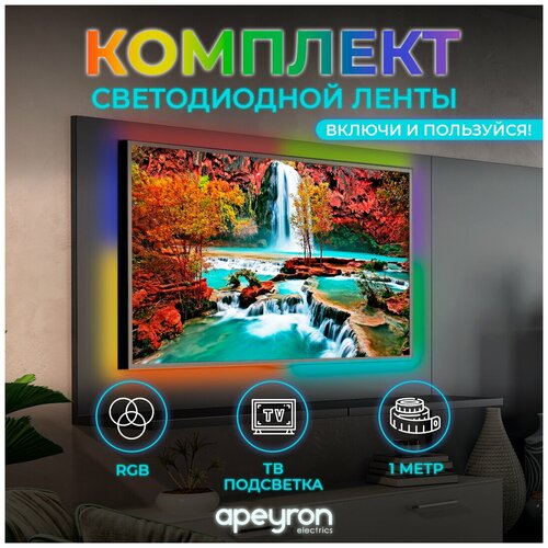 Комплект светодиодной ленты для телевизора и ПК / интерьерная LED RGB подсветка с пультом / Набор динамической USB ТВ подсветки для Компьютера экрана монитора ноутбука и TV / smd 5050 / 30 д. м. / IP20 / 5В / 14.4 Вт. м. / 0.5 метра