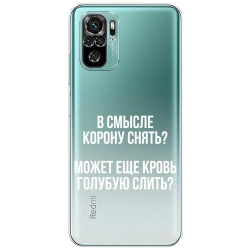 Силиконовый чехол на Xiaomi Poco M5s / Сяоми Поко M5s Королевская кровь, прозрачный силиконовый чехол на xiaomi poco m5s сяоми поко m5s розовые разводы рисунок