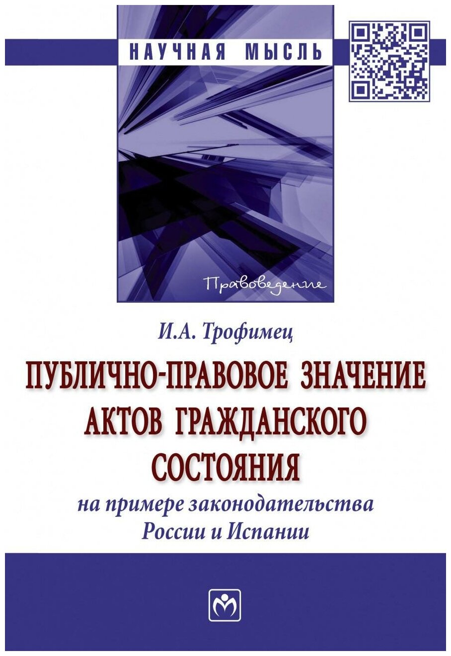 Публично-правовое значение актов гражданского состояния на примере законодательства России и Испании - фото №1