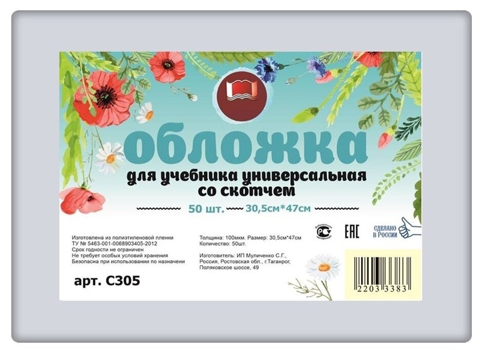 Набор универсальных обложек для тетрадей Ф. А4 и учебников 50 шт. 305х460мм, полиэтилен 100 мкм, клейкий клапан, прозрачные