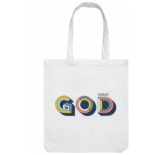 Холщовая сумка «Новый GOD», белая