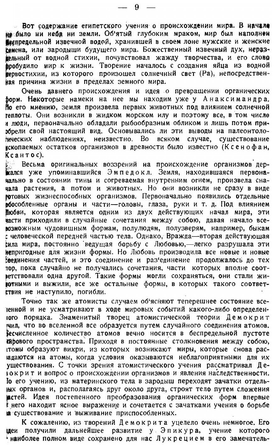 Книга Начала исторической биогенетики - фото №7