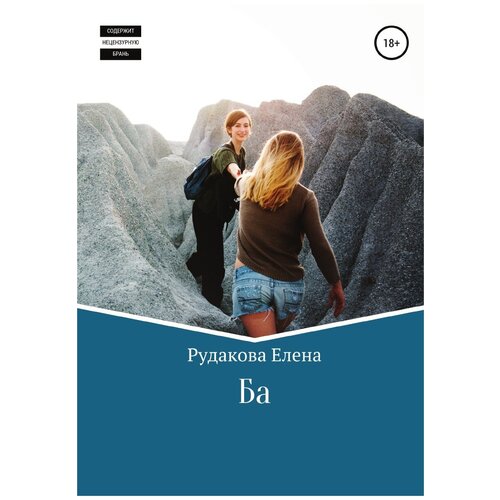 Ба