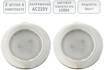 Мебельный светодиодный встраиваемый светильник Eleganz Chrome термопластиковый 4W 220V 4500K IP20 Комплект из 2 штук