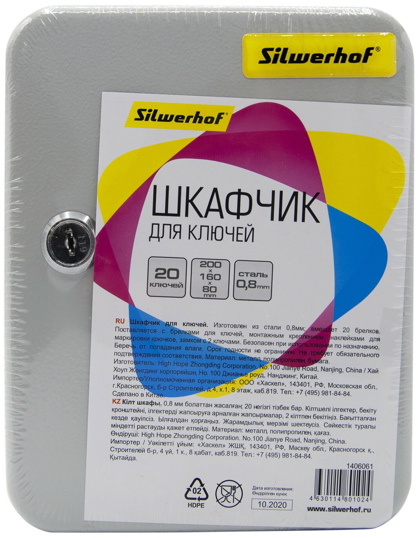 Шкафчик для ключей Silwerhof на 20ключ. 200x160x80мм комппл.20 брелков серый металл