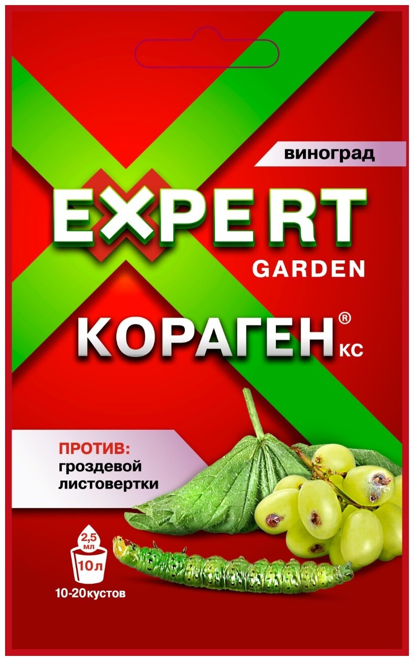 Expert Garden средство против гроздевой листовертки Кораген Виноград