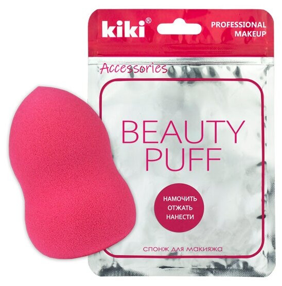 Спонж для макияжа KIKI BEAUTY PUFF, спонжик бьюти-блендер для лица