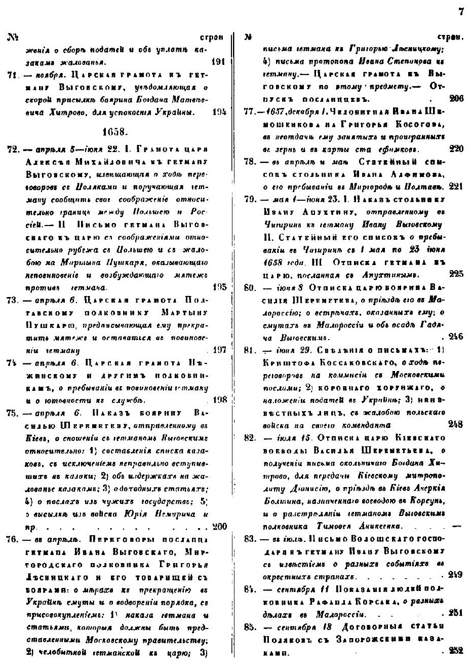 Книга Акты, относящиеся к истории Южной и Западной России. Том 7. 1657-1663, 1668-1669 гг. - фото №9