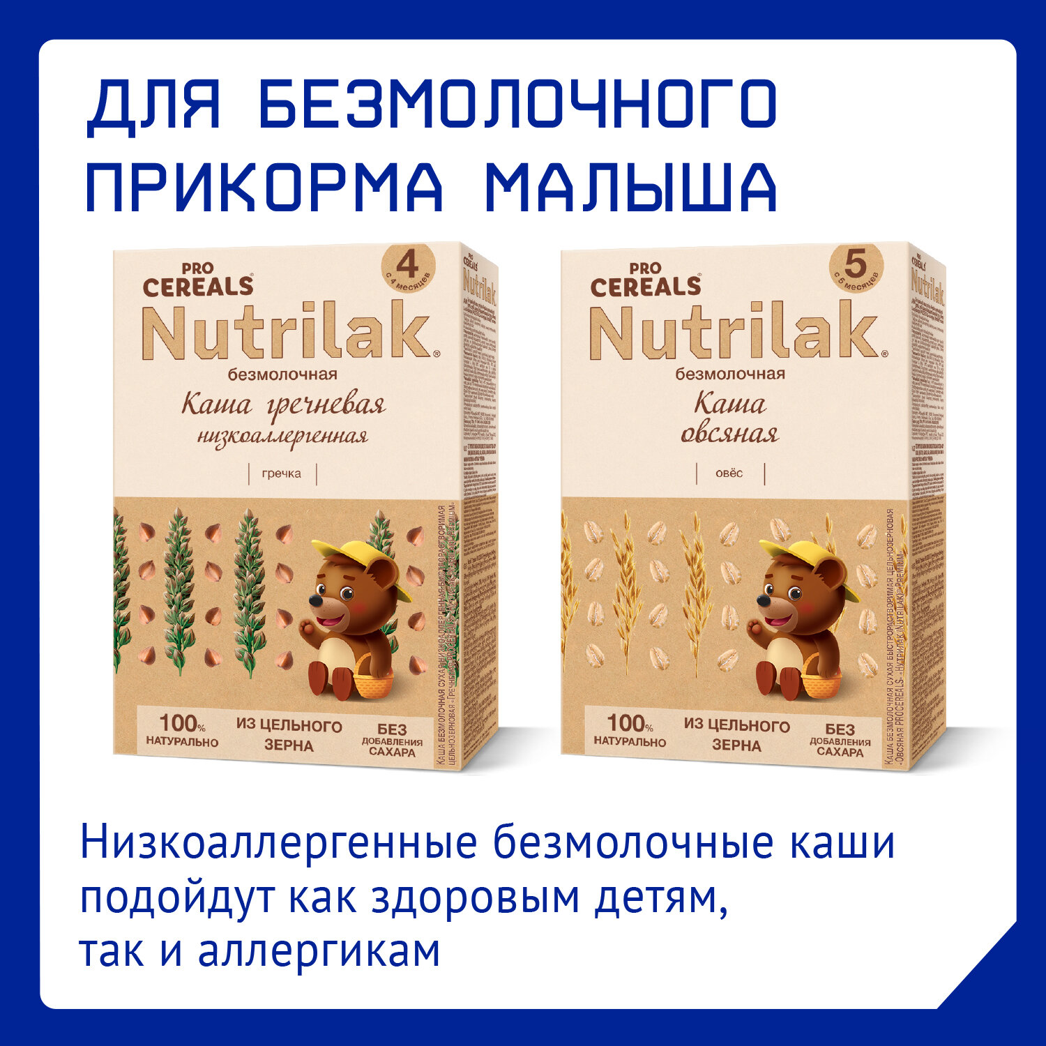 Смесь Nutrilak Безлактозный + 350 г - фото №2