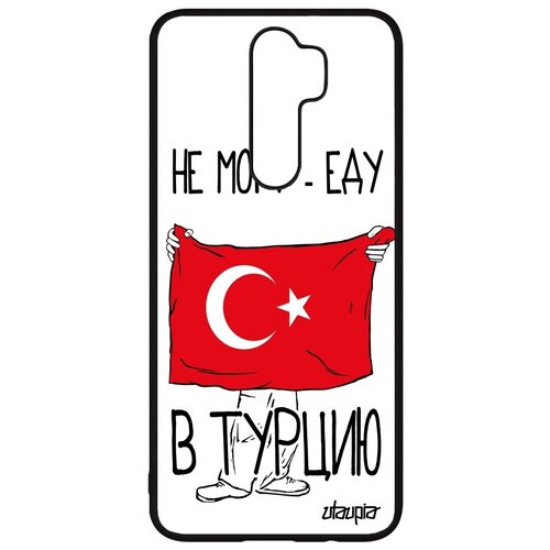 фото Противоударный чехол на телефон // xiaomi redmi note 8 pro // "еду в турцию" патриот государственный, utaupia, белый