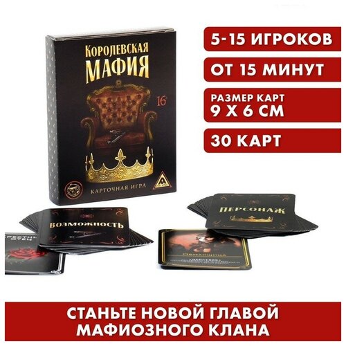 Игра карточная «Королевская мафия» 30 карт