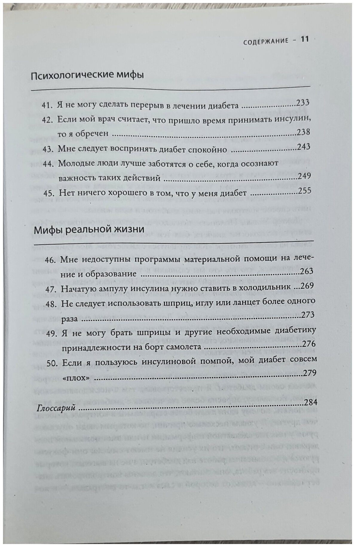 50 мифов о диабете, которые могут разрушить вашу жизнь. 50 фактов о диабете, которые могут ее спасти - фото №8