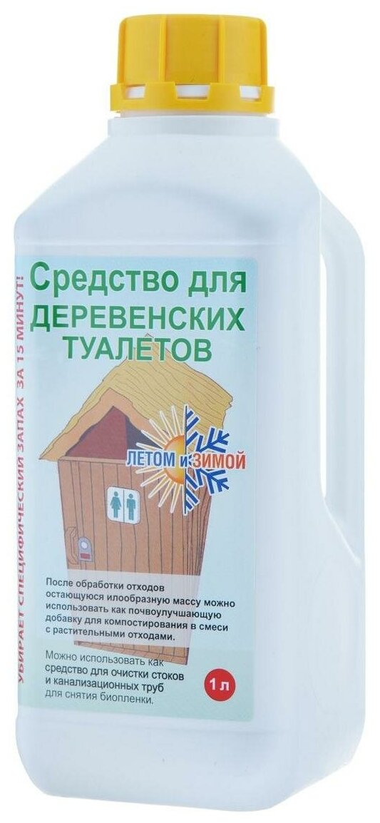 Средство всесезонное жидкое Летом и Зимой 2x1 л химический реагент для .