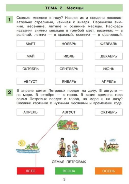Время. Рабочая тетрадь по математике для детей 6-7 лет - фото №2