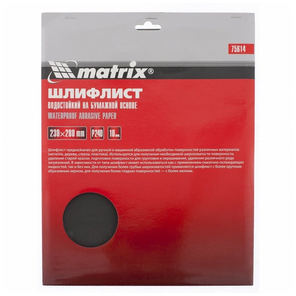 Matrix Лист шлифовальный P240 230 х 280 мм 10 шт (75614)