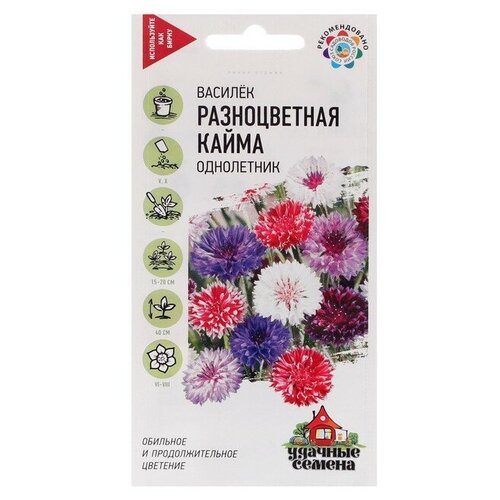 Семена Василек Разноцветная кайма, синий, смесь, 0,2 г./В упаковке шт: 2 семена василек разноцветная кайма синий смесь 0 2 г в упаковке шт 2