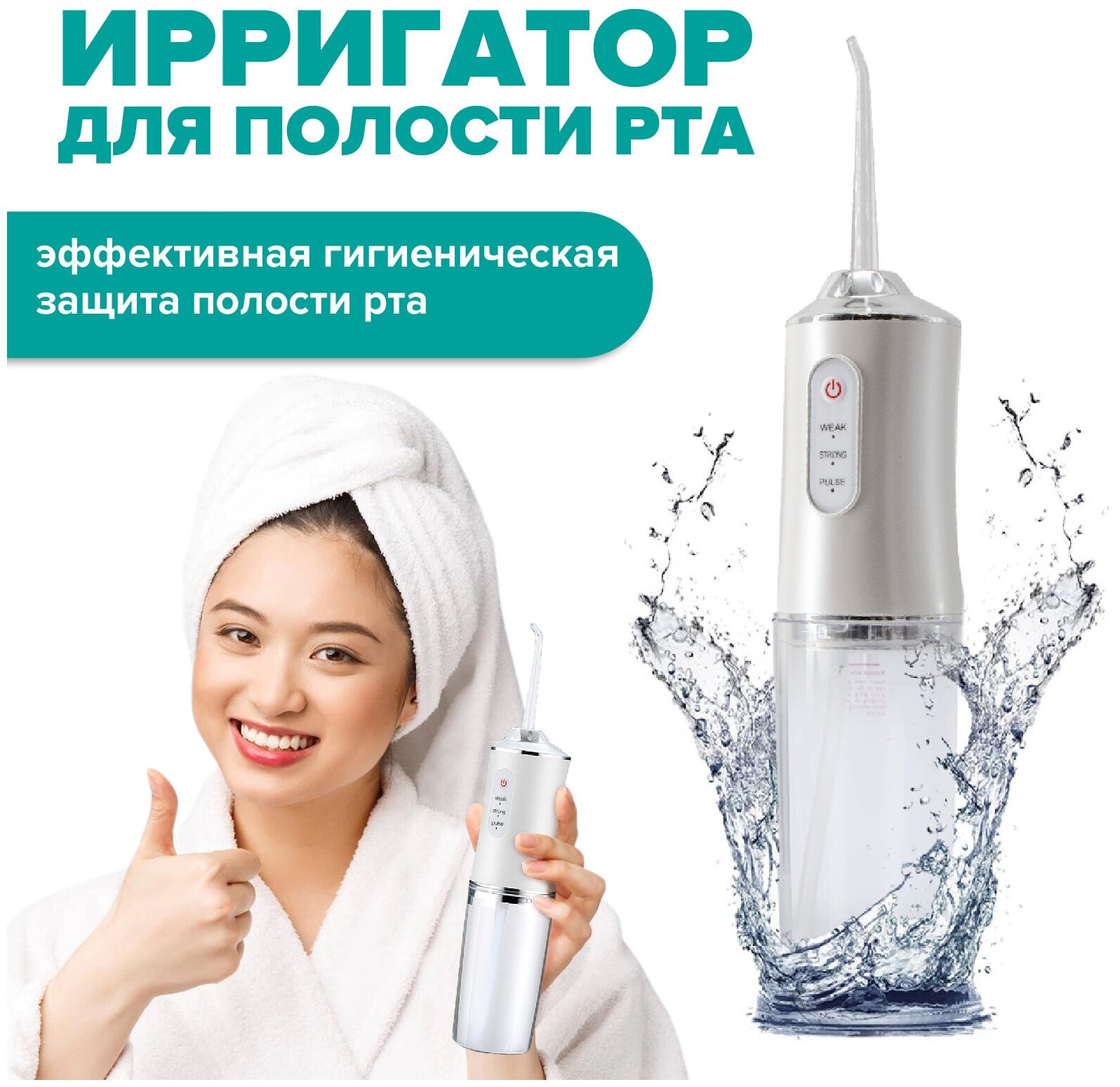 Ирригатор для зубов портативный. Ирригатор Evo Beauty для полости рта с 4 сменными насадками для ухода за зубами, деснами и брекетами