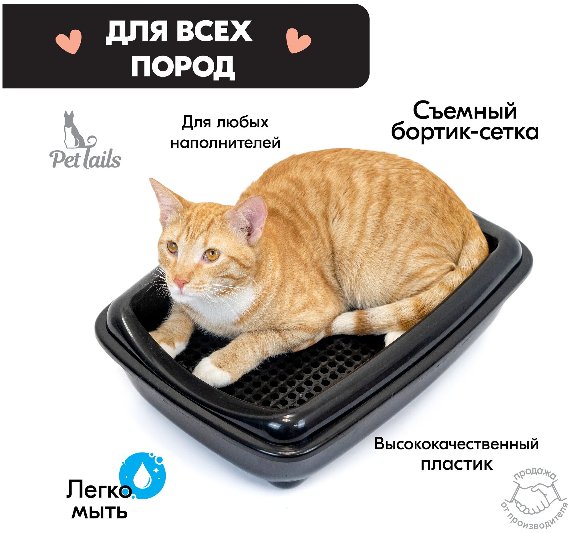 Туалет лоток для кошек с бортом, с рамкой-сеткой PetTails, глубокий (под наполнитель) 43*30*12см, черный - фотография № 1