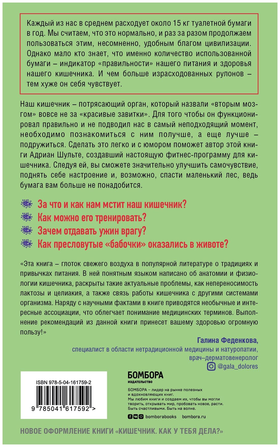 Кишечник. Как с ним подружиться, чтобы он правильно функционировал - фото №2