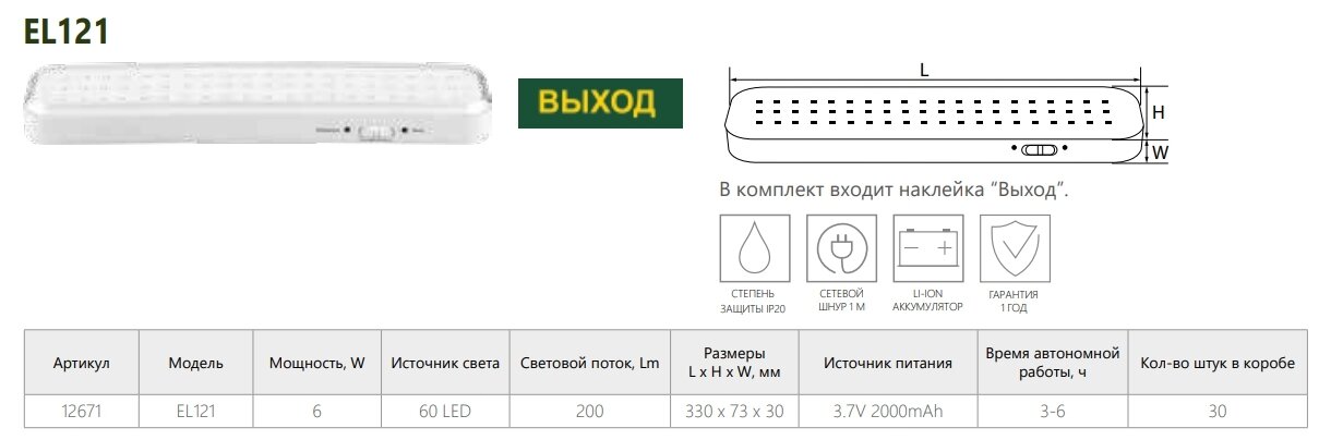 Светильник аккумуляторный EL121 Feron 12671 60LED AC/DC