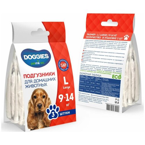 #(C)Петмил Doggies Подгузники д/животных L 9-14кгх3шт