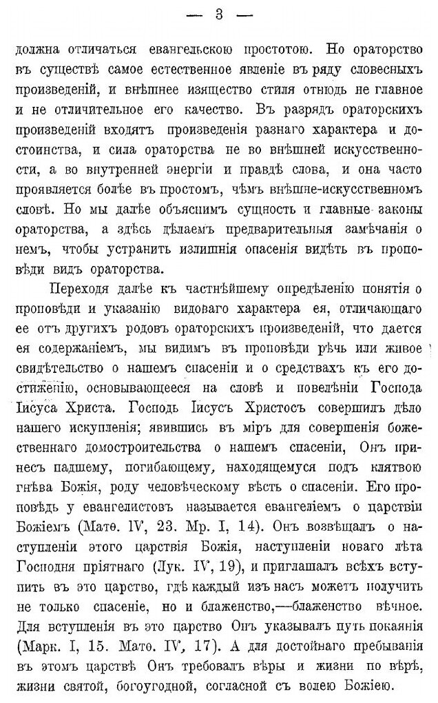 Книга Церковное красноречие и его основные законы - фото №9