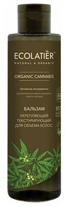 Ecolatier GREEN Бальзам укрепляющий Текстурирующий для объема волос Серия ORGANIC CANNABIS, 250 мл