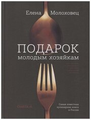 Подарок молодым хозяйкам, или Средство к уменьшению расходов в домашнем хозяйстве