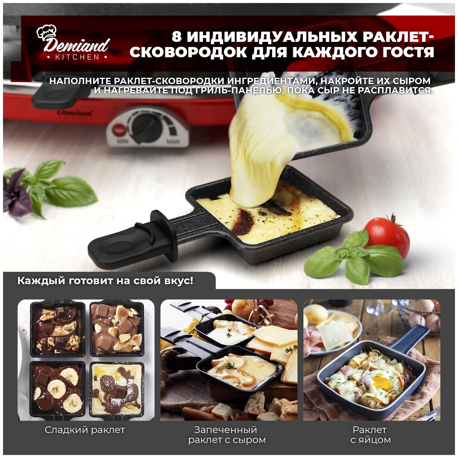 Раклетница-Гриль-Фондю DEMIAND kitchen 5 в 1,8 раклет-сковородок,каменный круг,набор фондю с 6-ю шпажками,8 лопаток,книга рецептов,1500Вт,Raclette1158 - фотография № 6