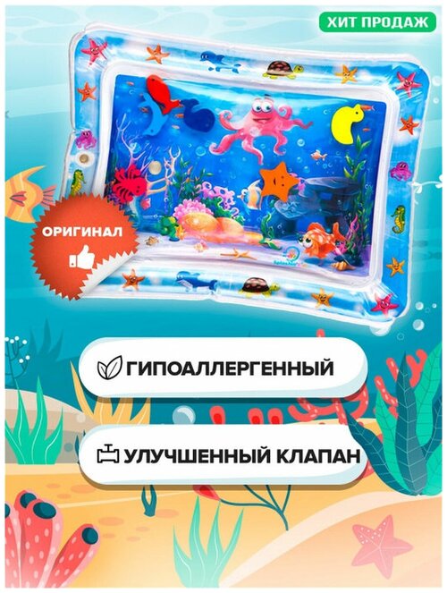 Детский развивающий водный коврик аквариум, Надувной коврик для малышей с рыбками, водяной Акваковрик для детей, 69 * 50 * 8