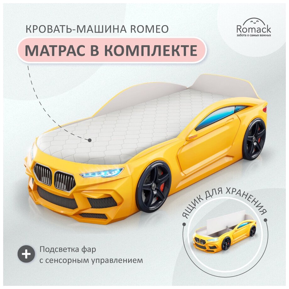 Кровать-машина детская Romack Romeo желтая, с подсветкой фар, ящиком для белья типа книжка, объемными колесами, эко матрасом 70х170