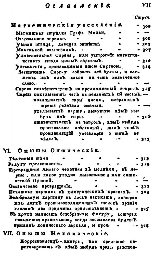 Книга Открытые тайны Древних Магиков и Чародеев, Ч.2 - фото №4