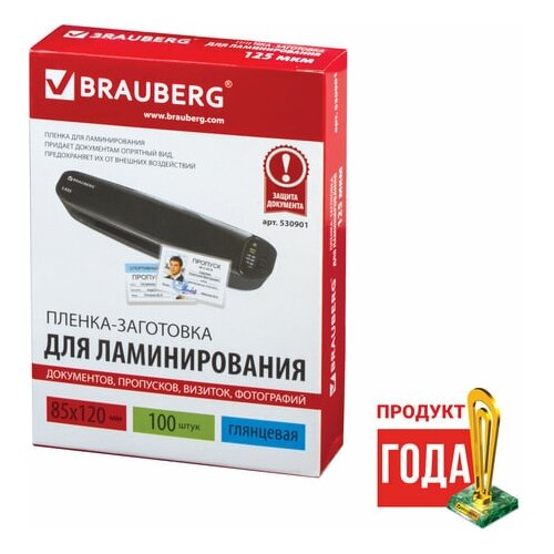 Пленка для ламинирования Brauberg 125мкм 85х120мм глянцевая 100шт 530901 50 уп 10963₽