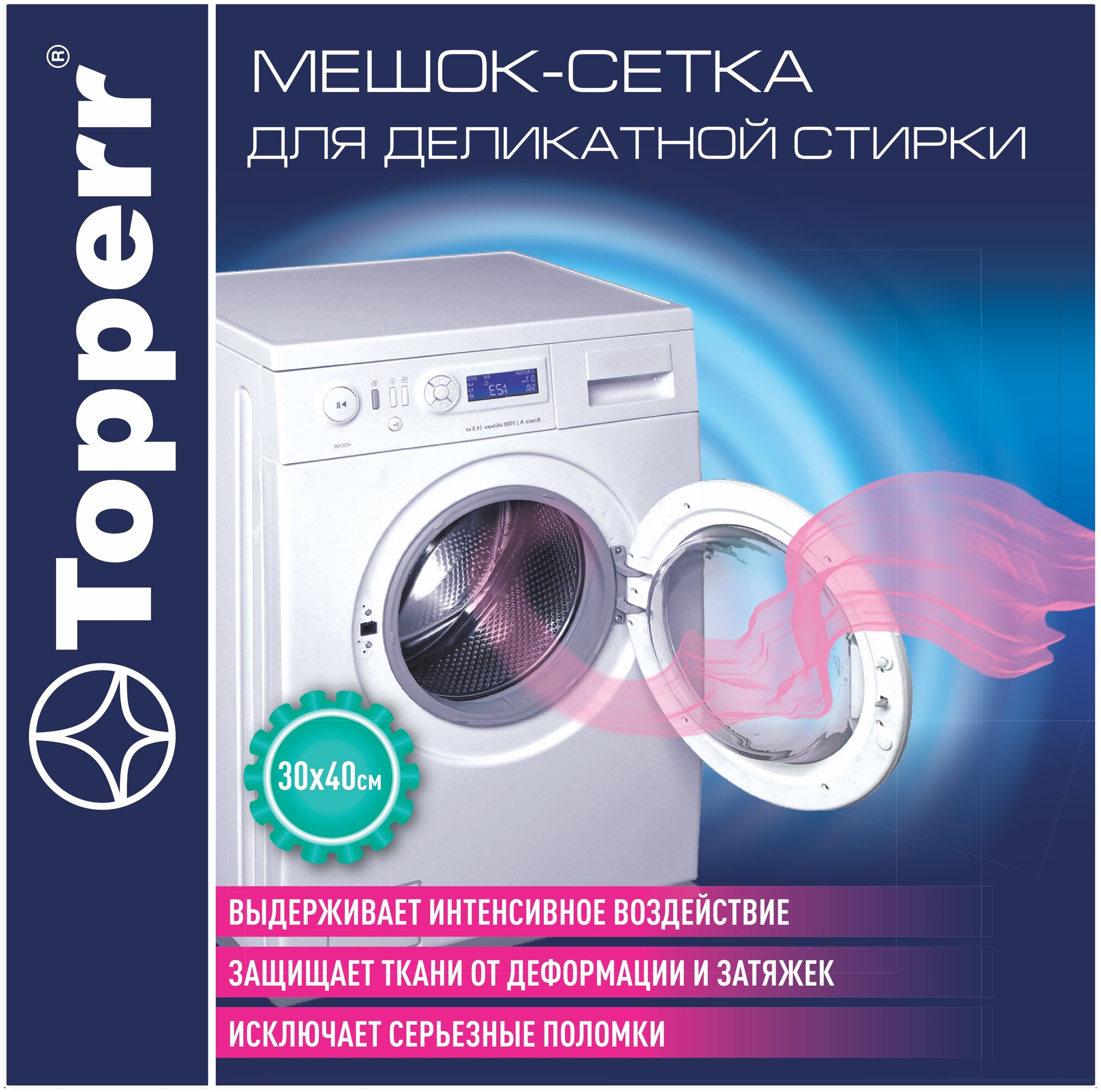Мешок-сетка для стирки деликатных тканей Topperr - фото №2
