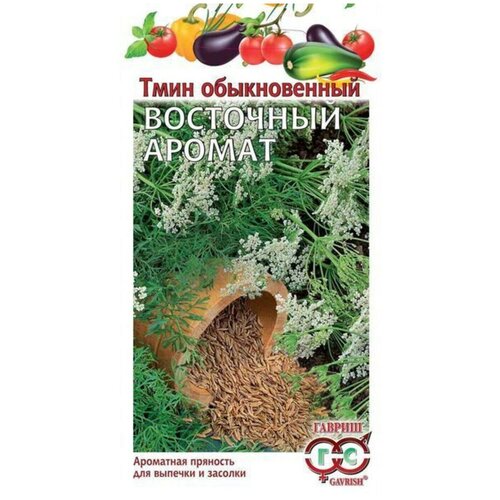 семена тмин аэлита восточный аромат 0 3г Семена Тмин Восточный аромат