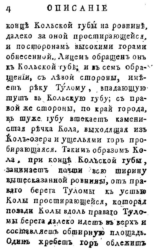 Книга Описание колы и Астрахани - фото №7