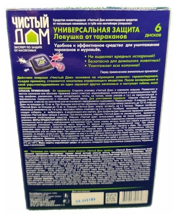 Чистый Дом инсектицидная ловушка усиленного действия от тараканов и муравьев, 6 шт дисков - 2 упаковки - фотография № 3