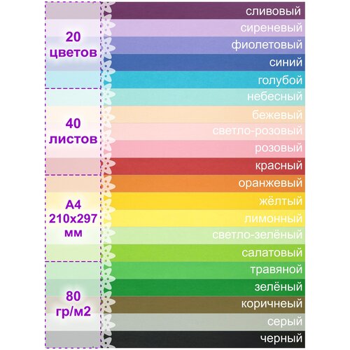 Набор цветной двухсторонней бумаги, цветная бумага, 20 цветов, 40 листов, А4, Артмикс