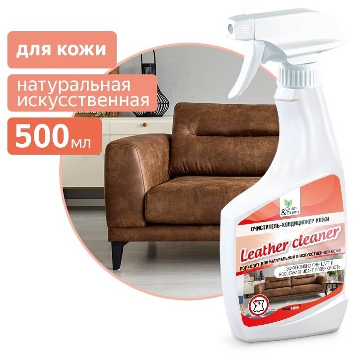 Очиститель-кондиционер кожи (триггер) 500 мл. Clean&Green CG8123