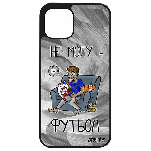 фото Чехол для телефонов iphone 12 pro, "не могу - смотрю футбол!" шутка карикатура utaupia
