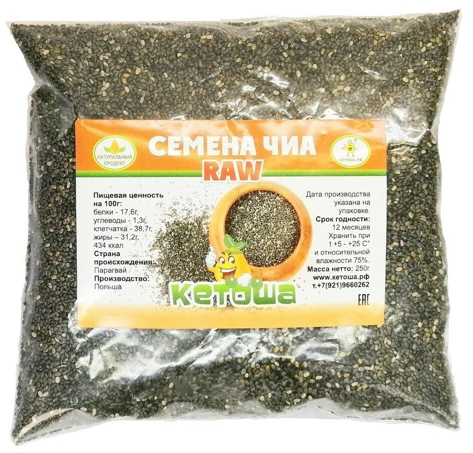 Кетоша Семена Чиа 250 г