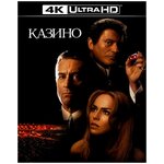 Казино (Blu-ray 4K Ultra HD) - изображение