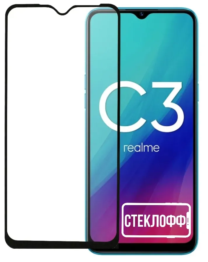 Защитное стекло для Realme C3 / C11 / C12 и Realme 5 / 6i c полным покрытием, серия стеклофф Base
