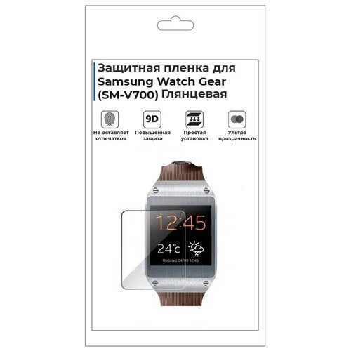 гидрогелевая пленка для смарт часов samsung galaxy watch 46mm глянцевая не стекло защитная watch Гидрогелевая пленка для смарт-часов Samsung Watch Gear(SM-V700), глянцевая, не стекло, защитная.