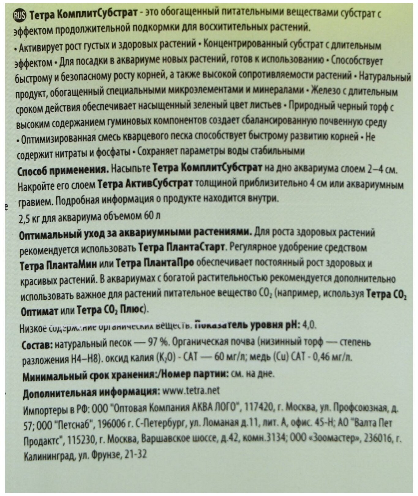 Питательный грунт для растений TETRA - фото №9